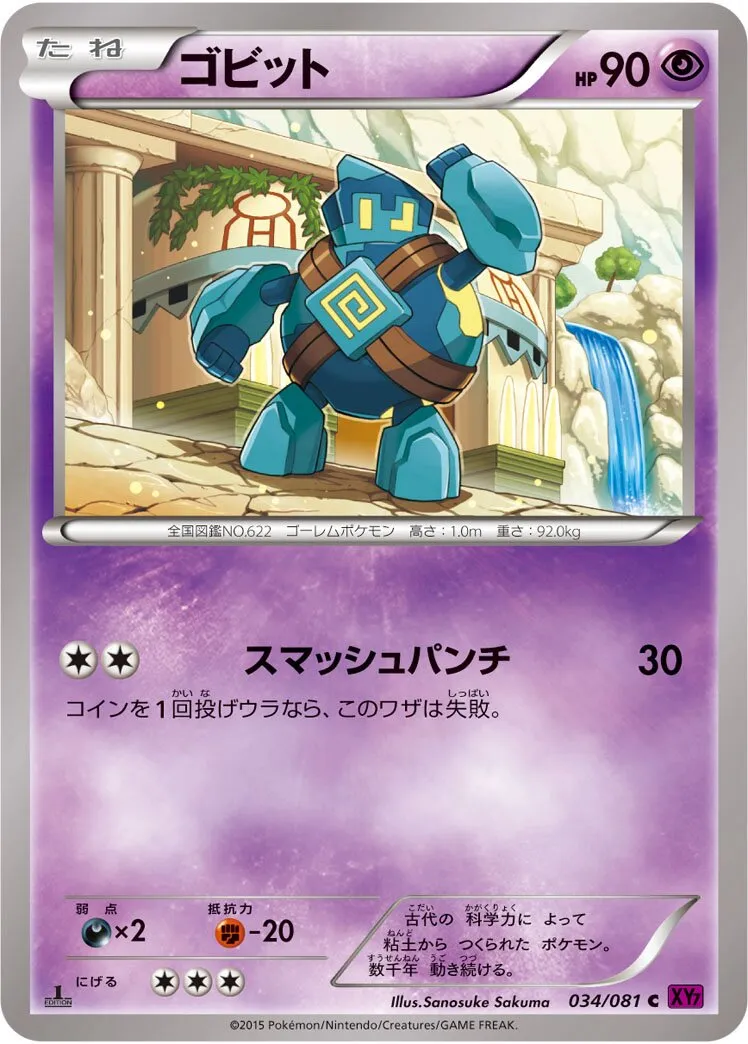 Gringolem