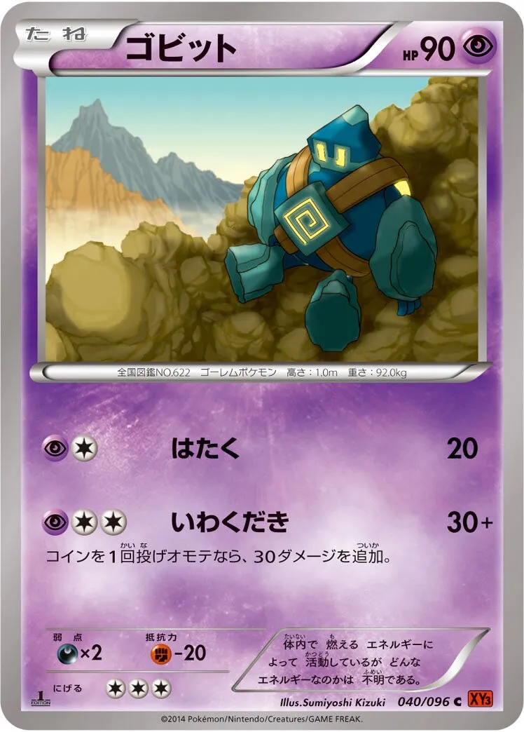 Gringolem