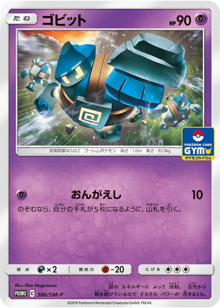 Gringolem