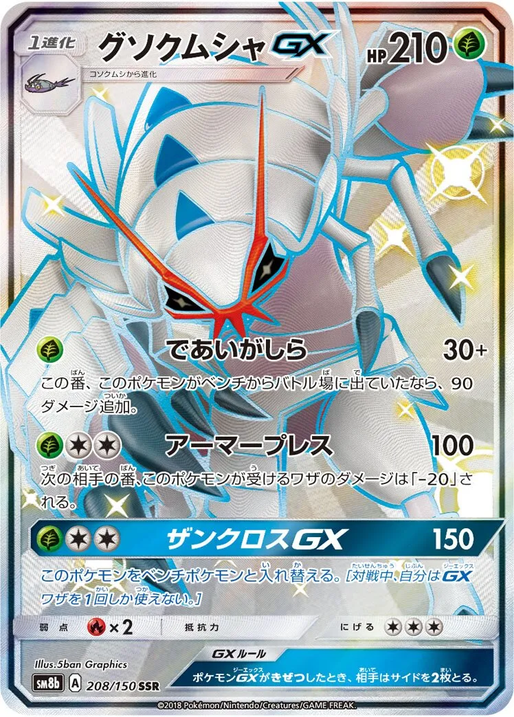 Sarmuraï-GX