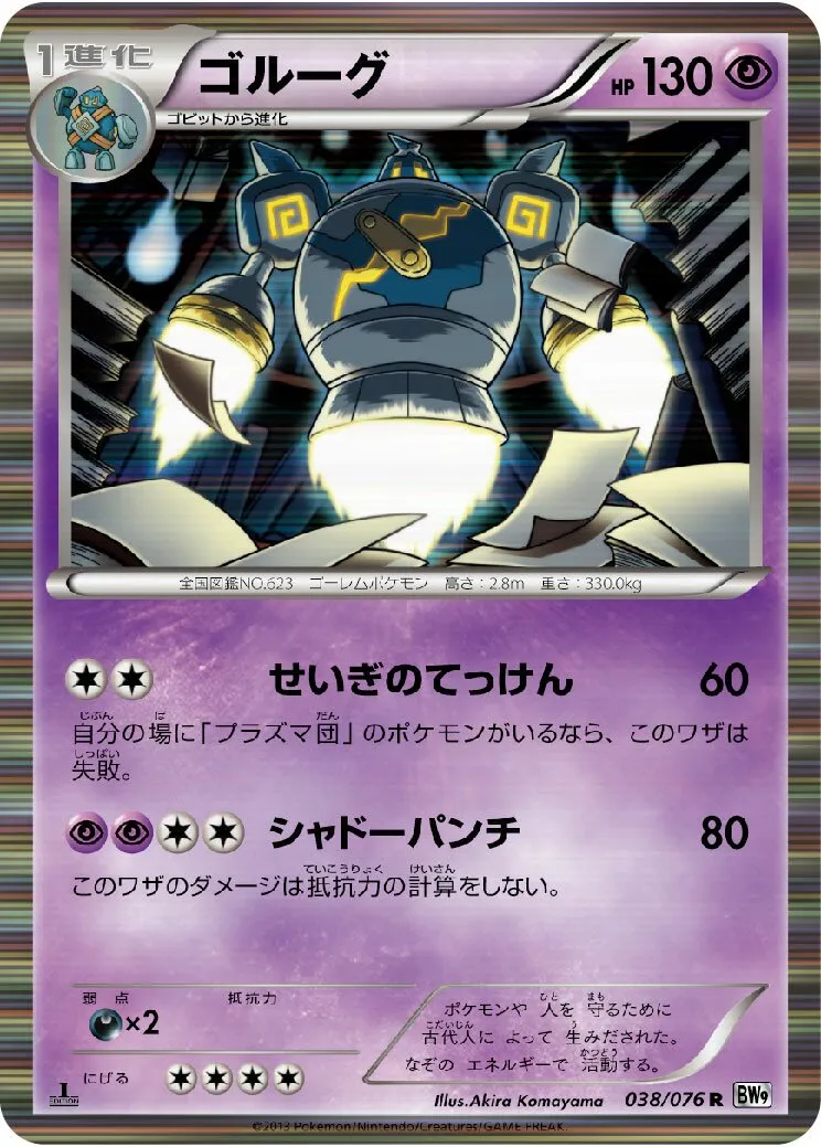 Golemastoc