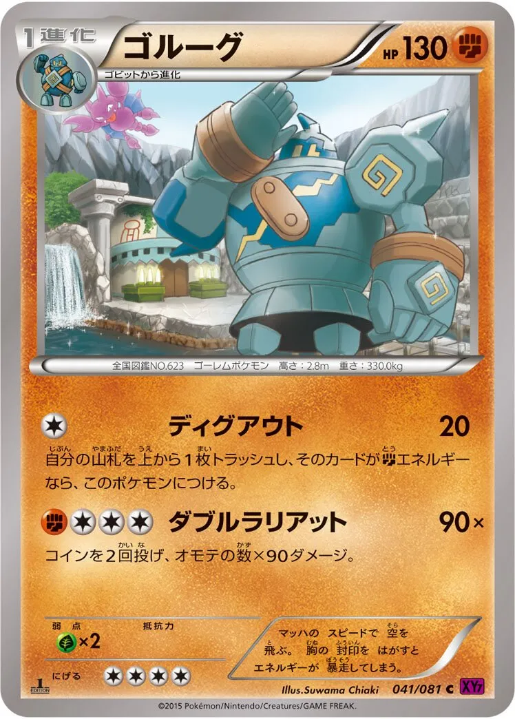 Golemastoc