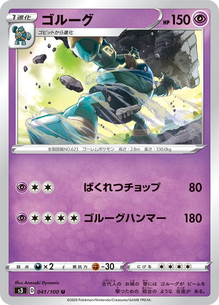 Golemastoc