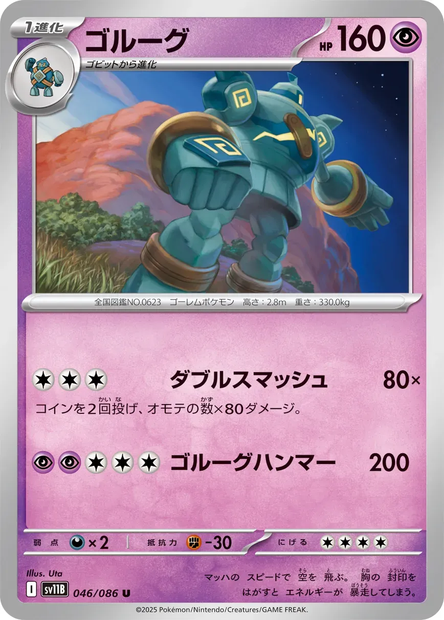 Golemastoc