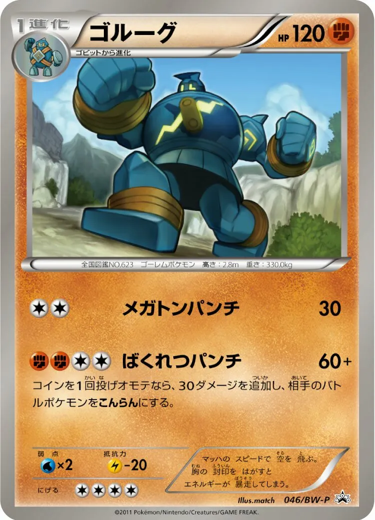 Golemastoc