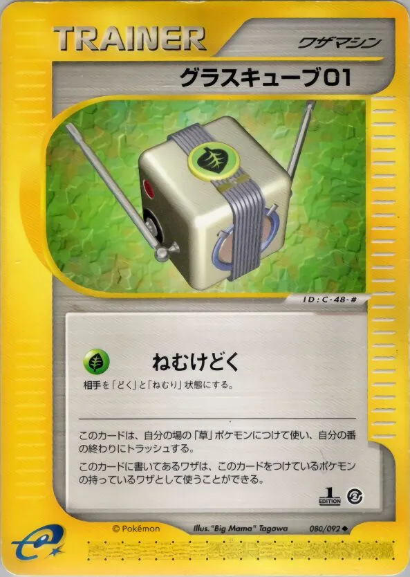 Cube de plante 01