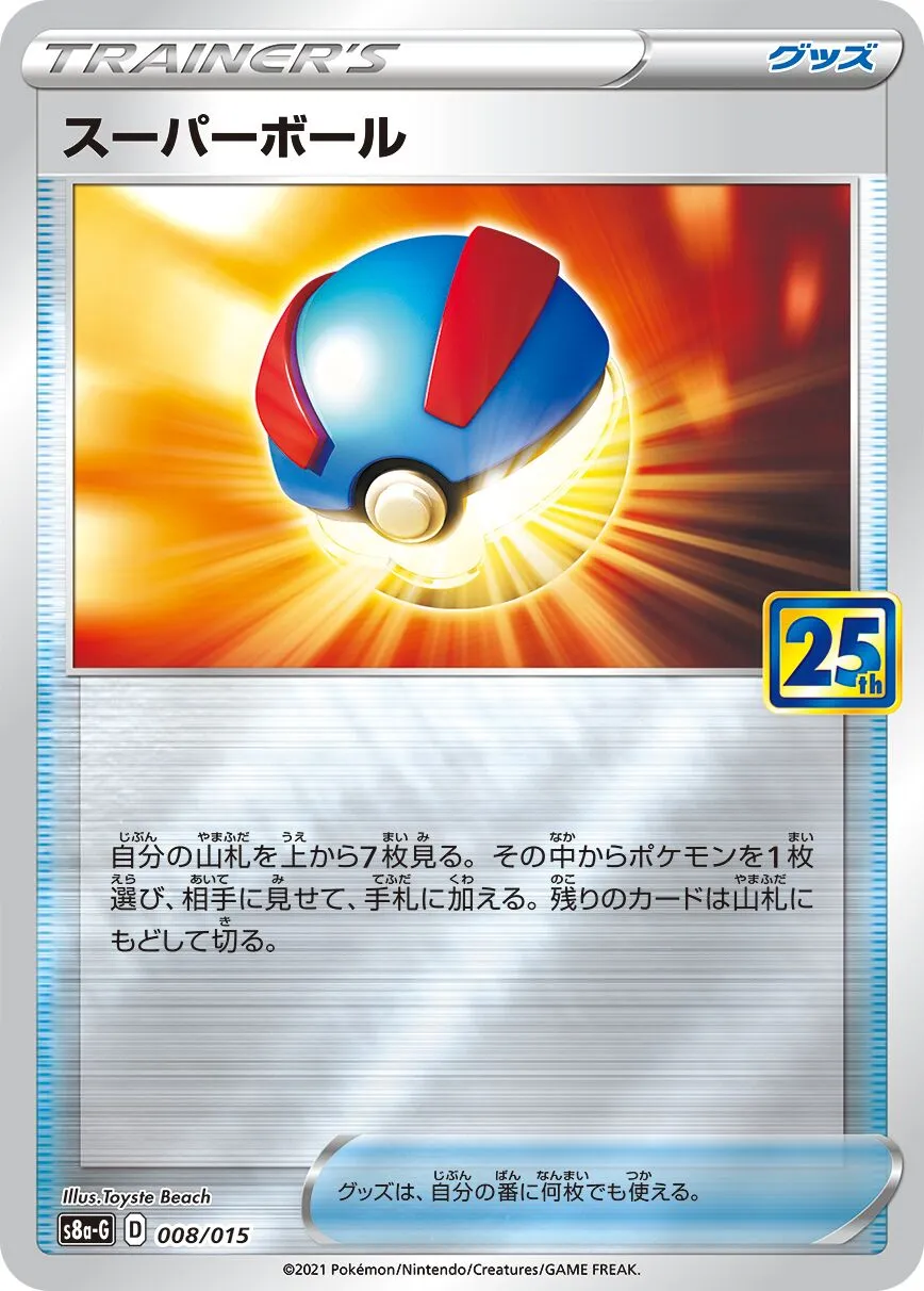 Super Ball