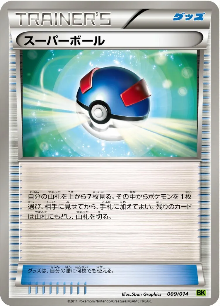 Super Ball