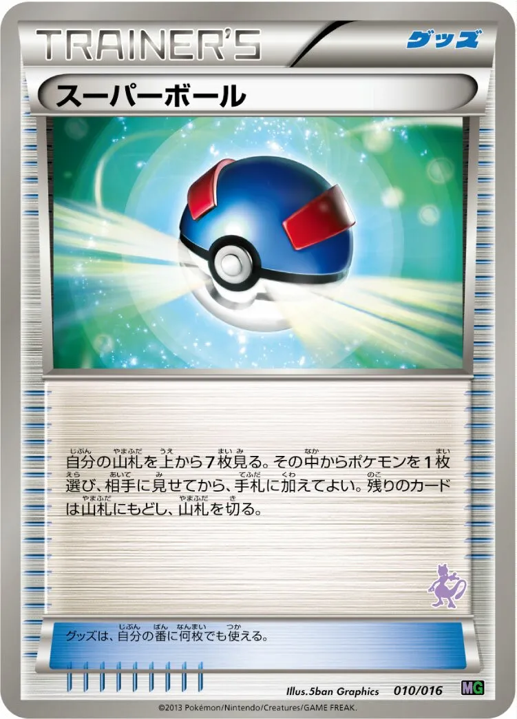 Super Ball