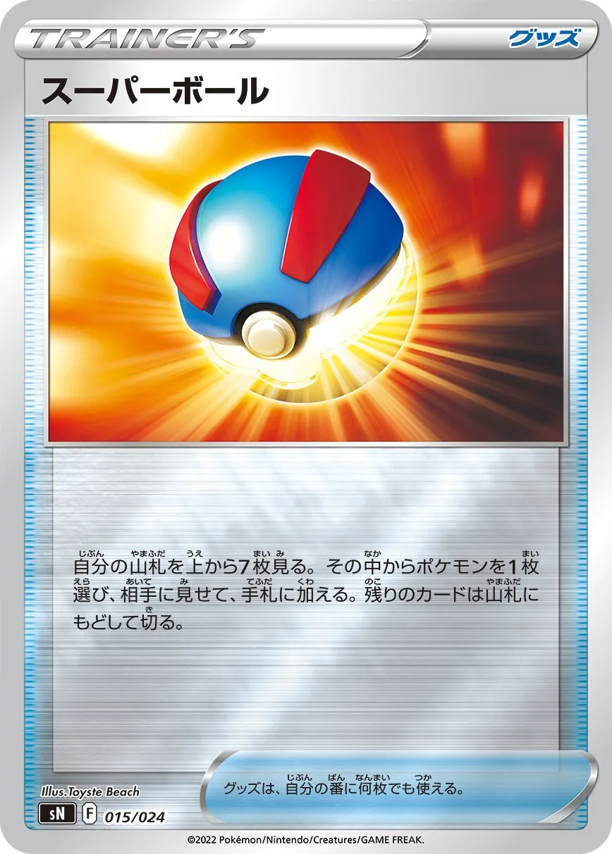 Super Ball