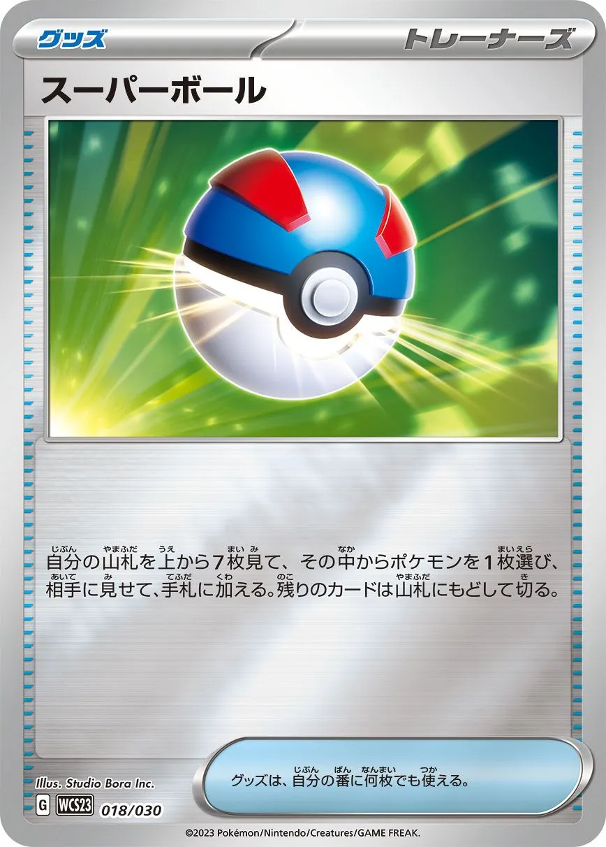 Super Ball