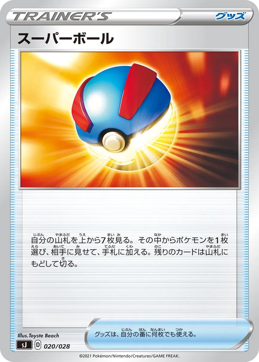 Super Ball