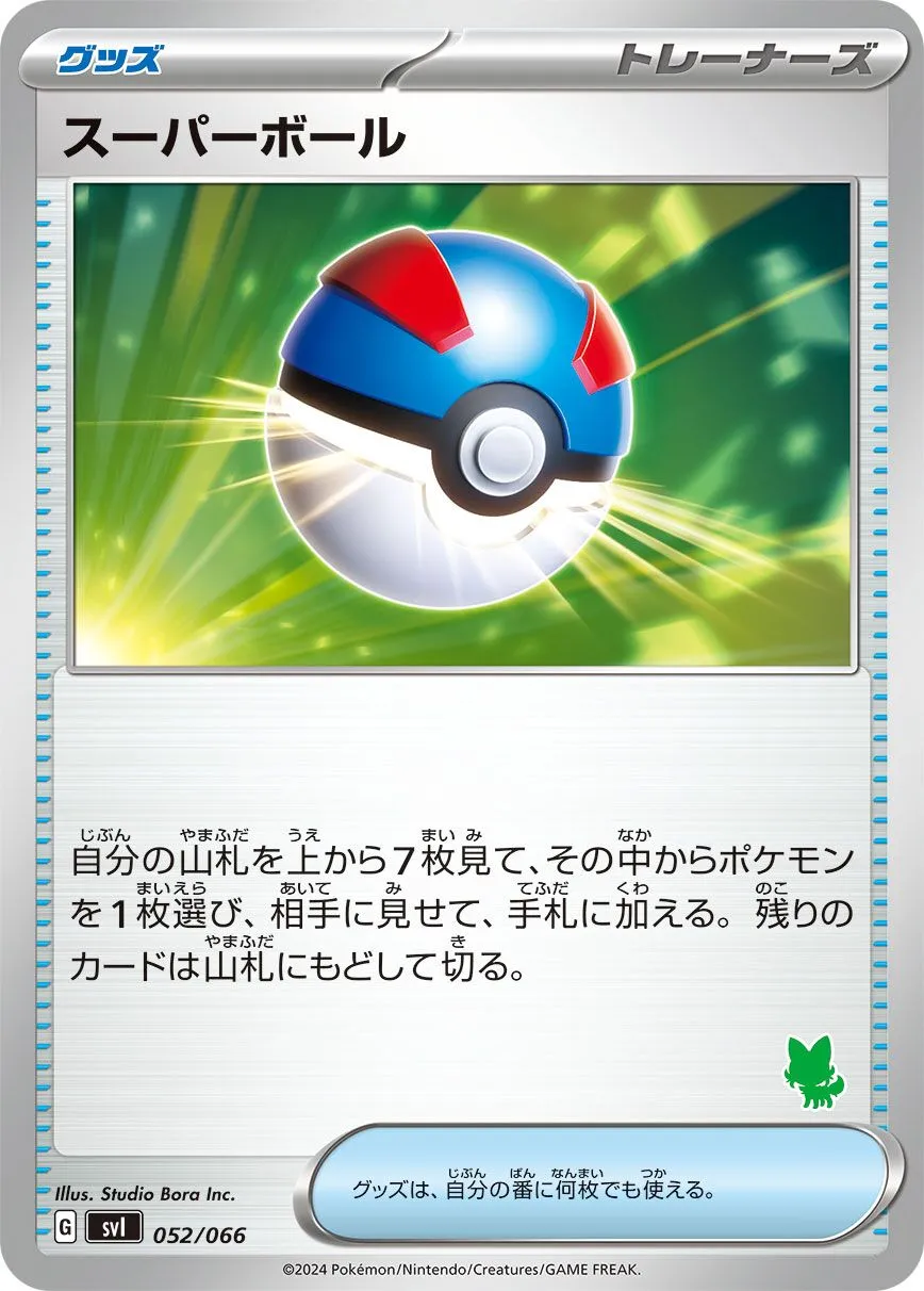 Great Ball