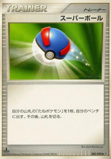 Super Ball