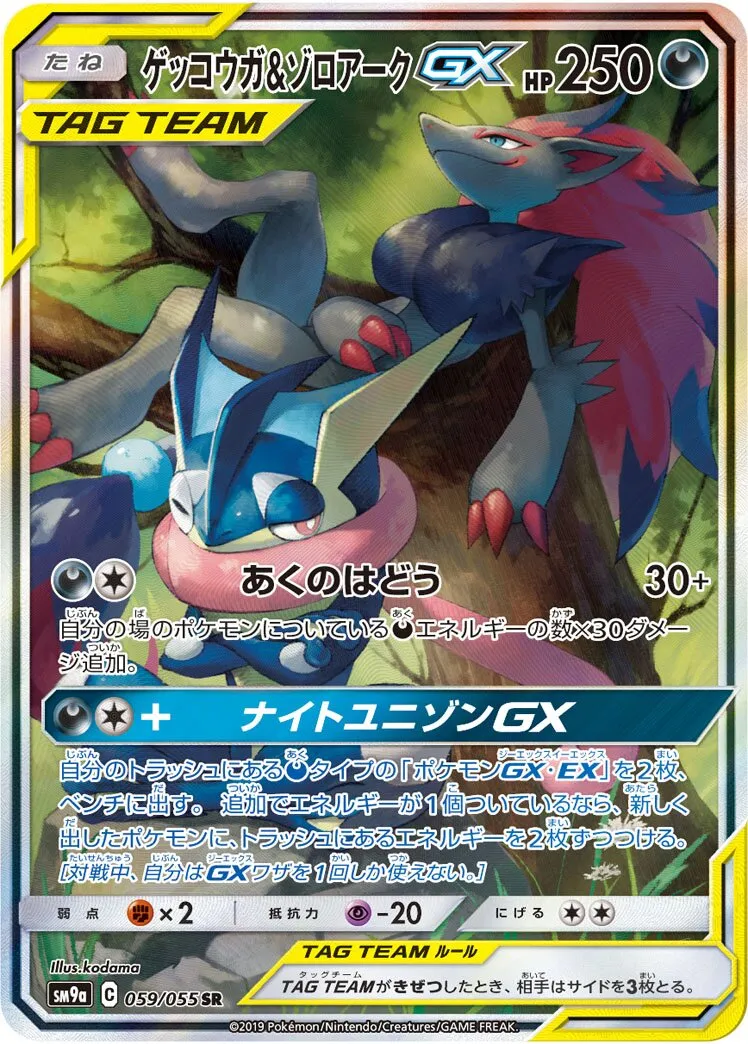 Amphinobi et Zoroark-GX