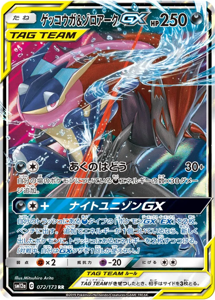 Amphinobi et Zoroark-GX