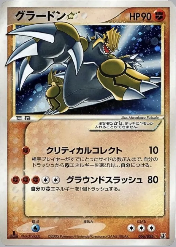 Groudon ☆