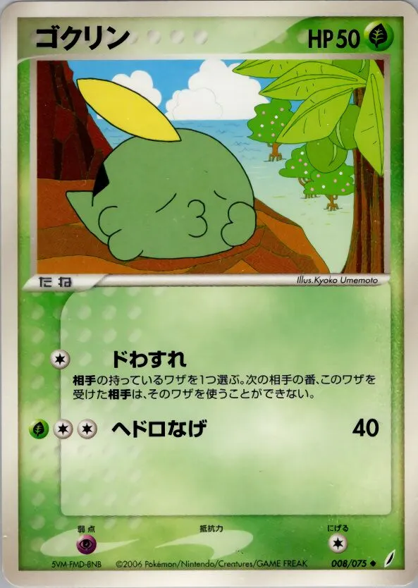 Gulpin