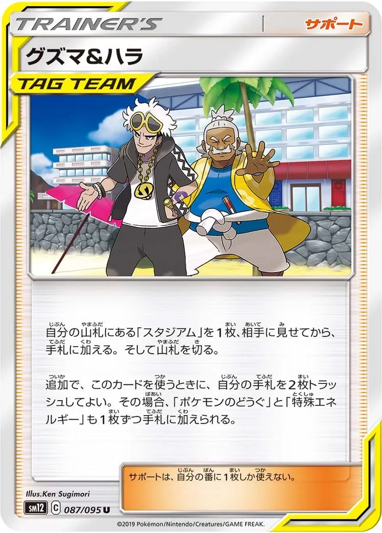 Guzma et Pectorius