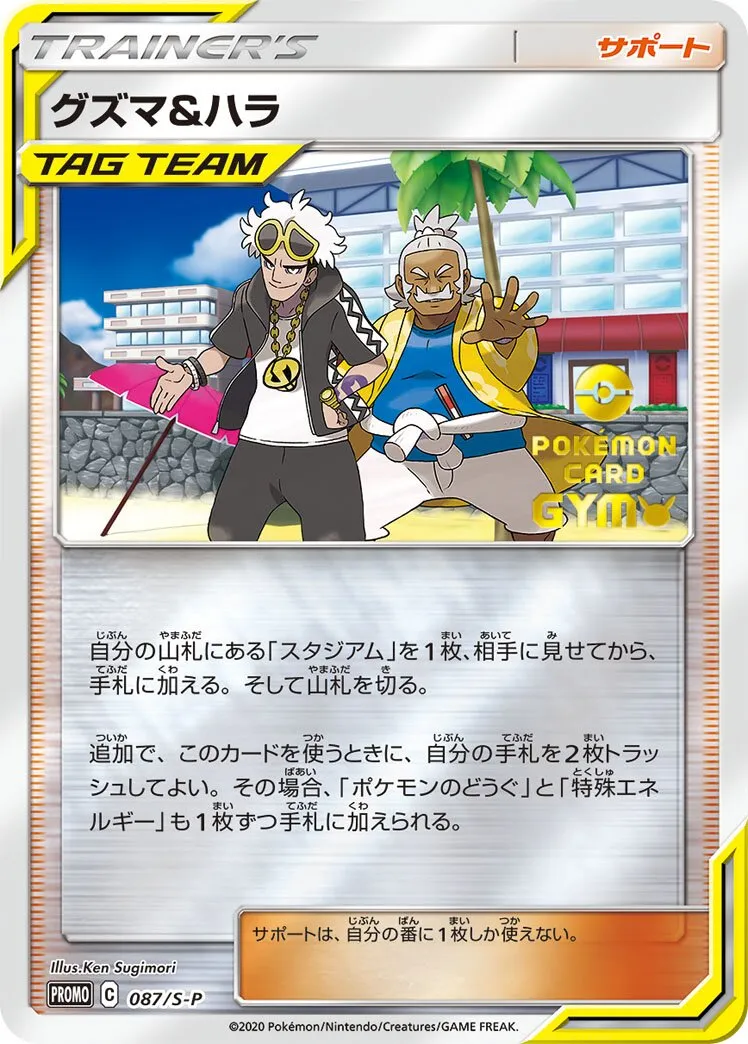 Guzma et Pectorius