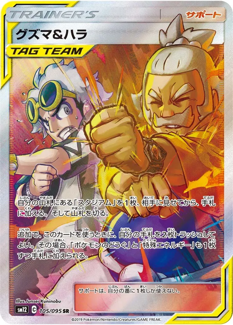 Guzma et Pectorius