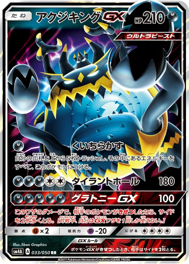 Engloutyran-GX