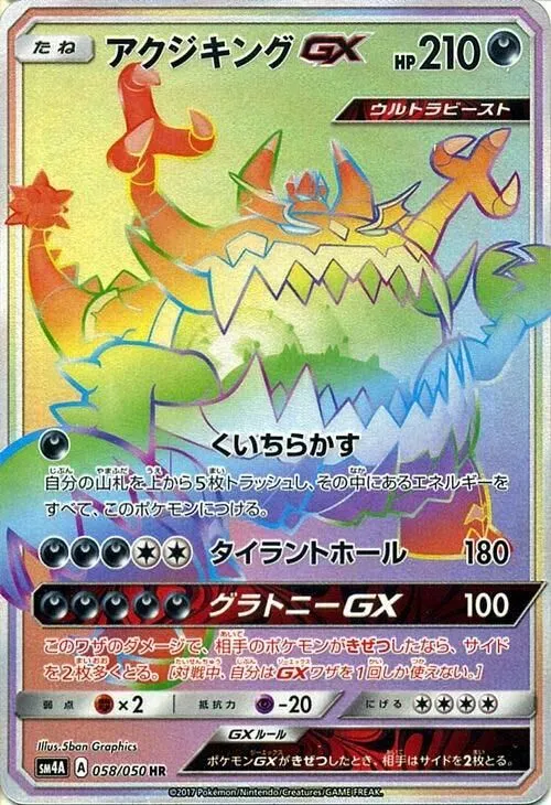 Engloutyran-GX