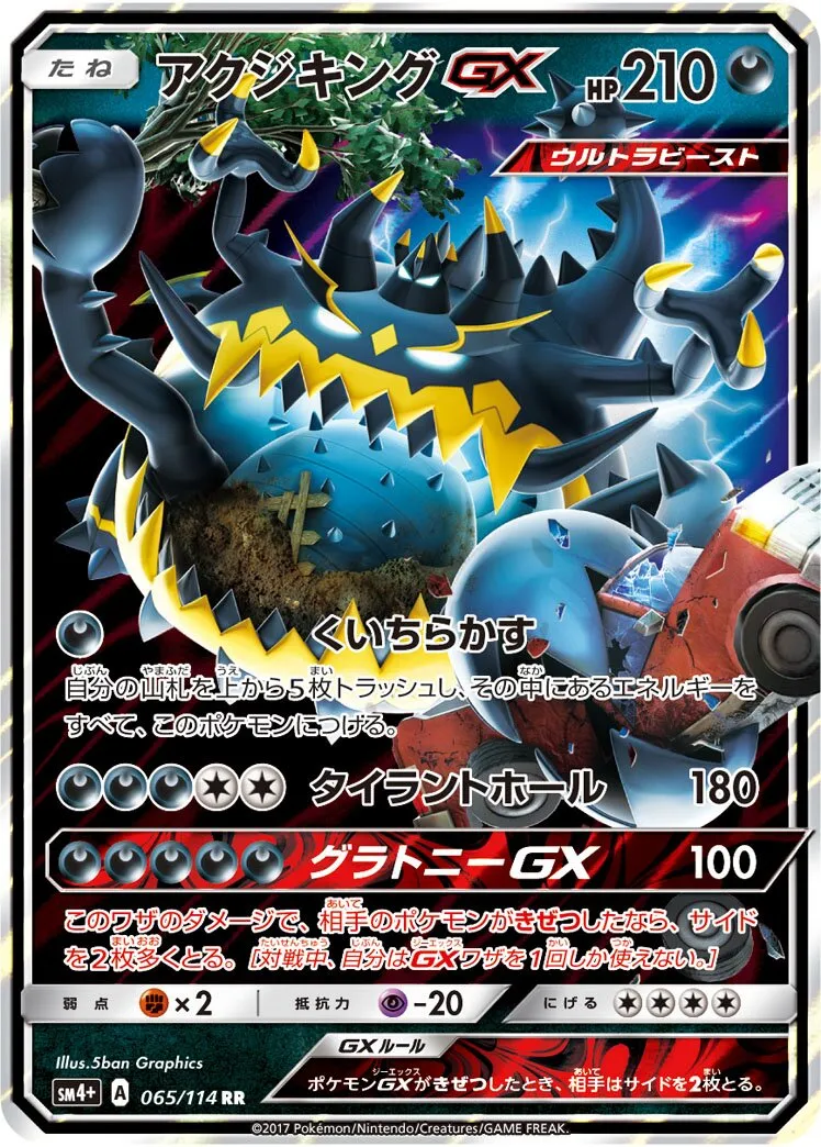 Engloutyran-GX