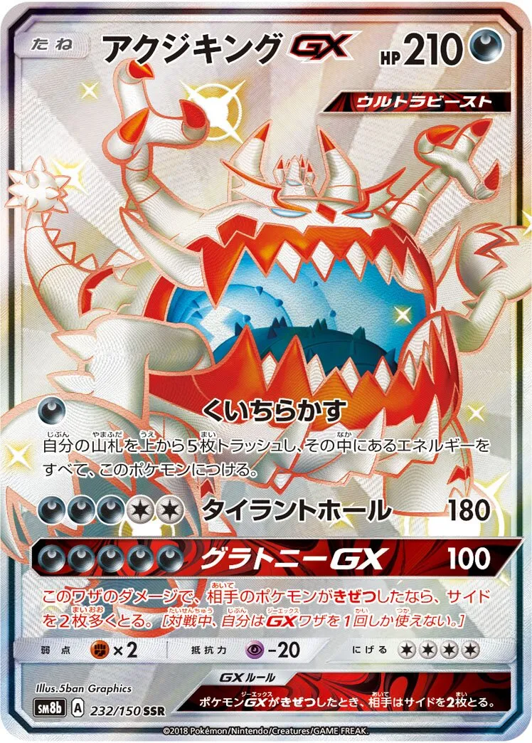Engloutyran-GX