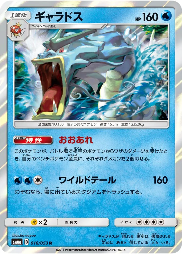 Gyarados