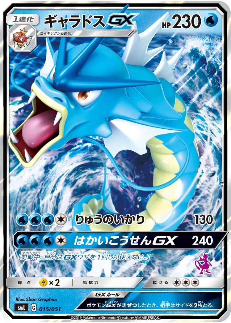 Gyarados-GX