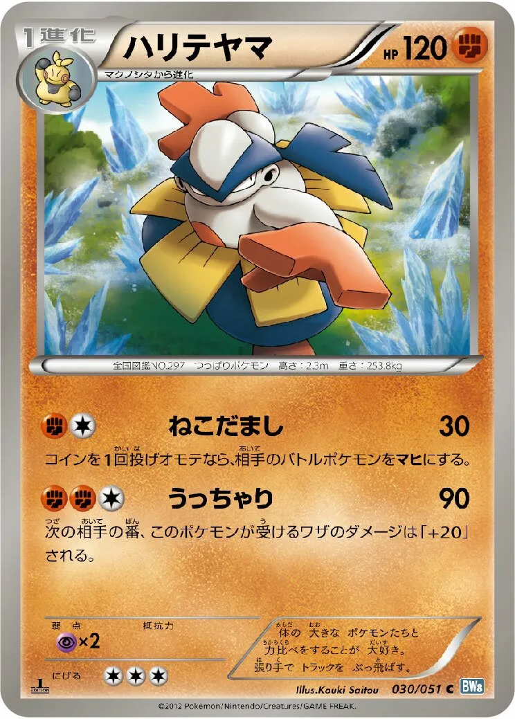 Hariyama