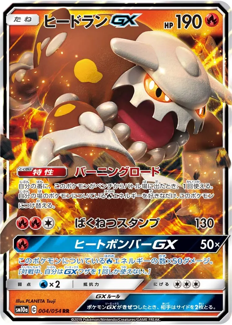 Heatran-GX