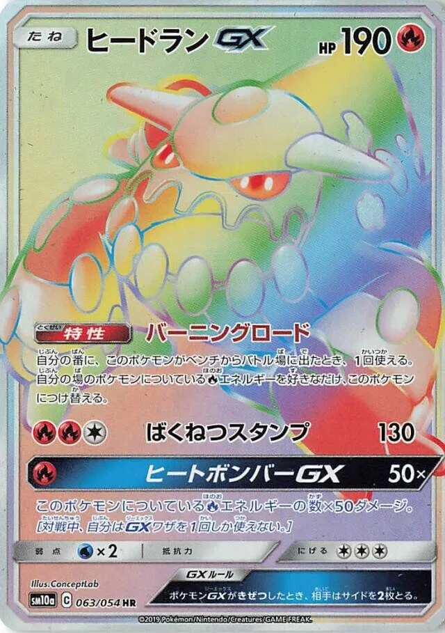 Heatran-GX