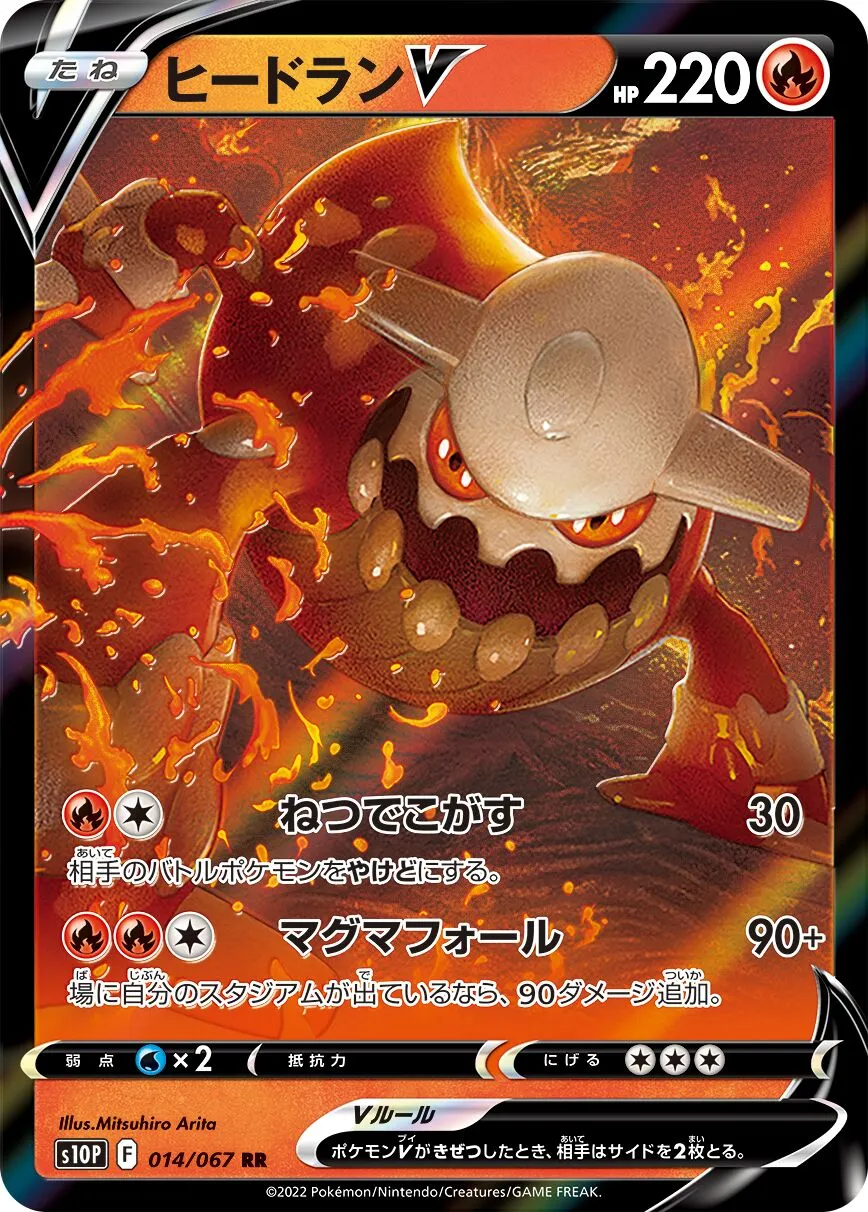 Heatran-V
