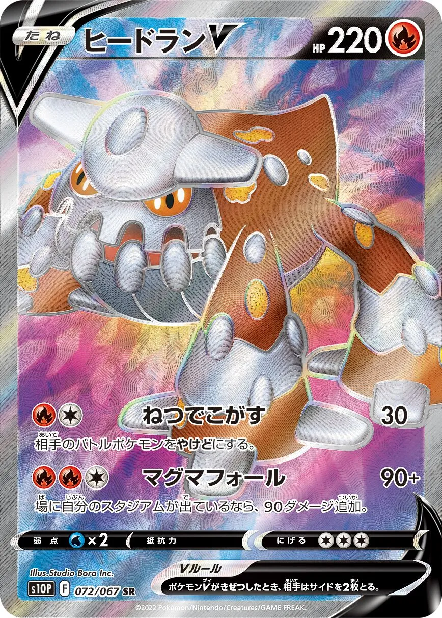 Heatran-V