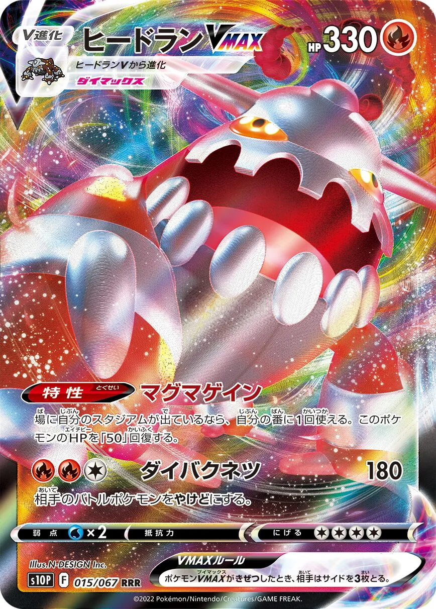 Heatran-VMAX