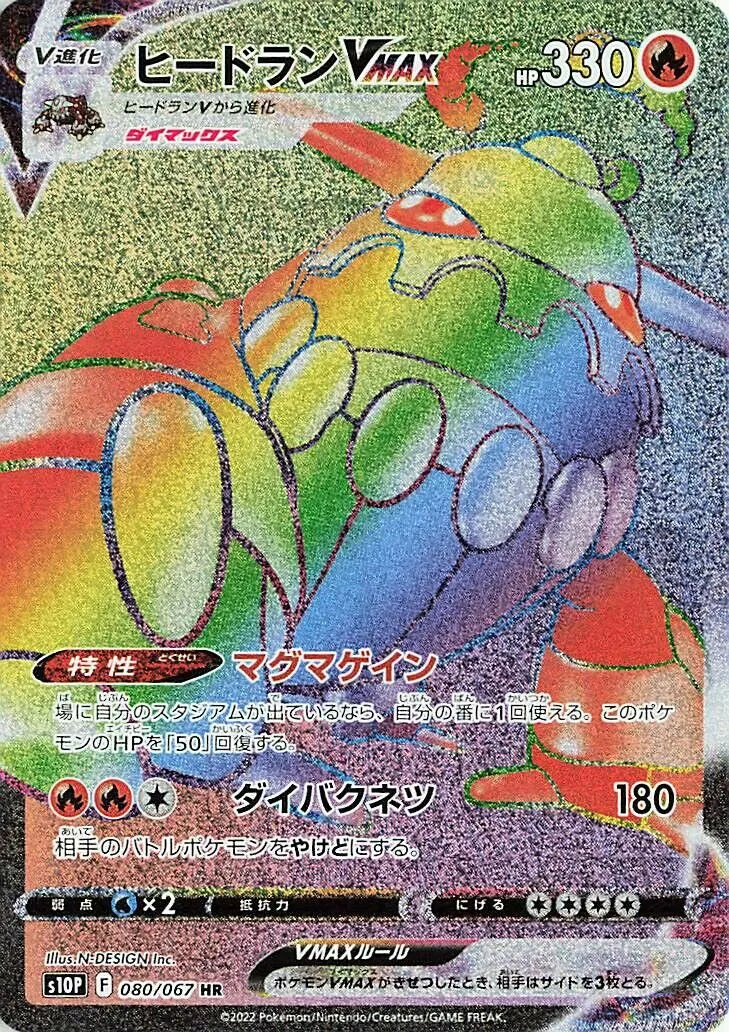 Heatran-VMAX