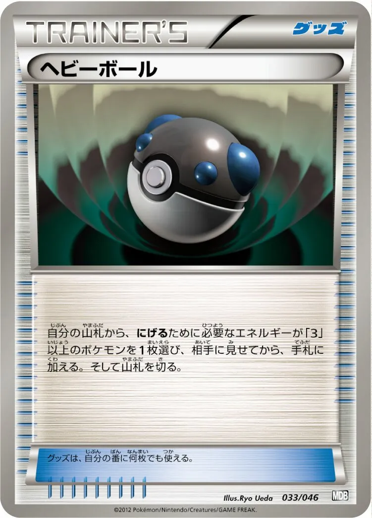 Masse Ball