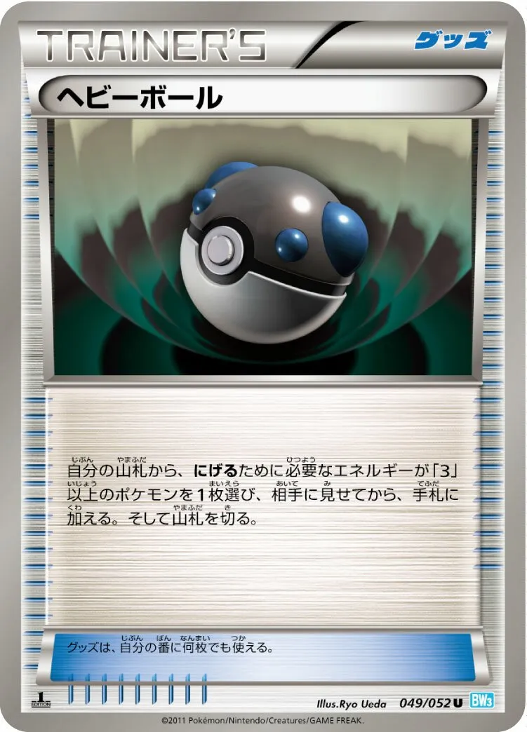 Masse Ball