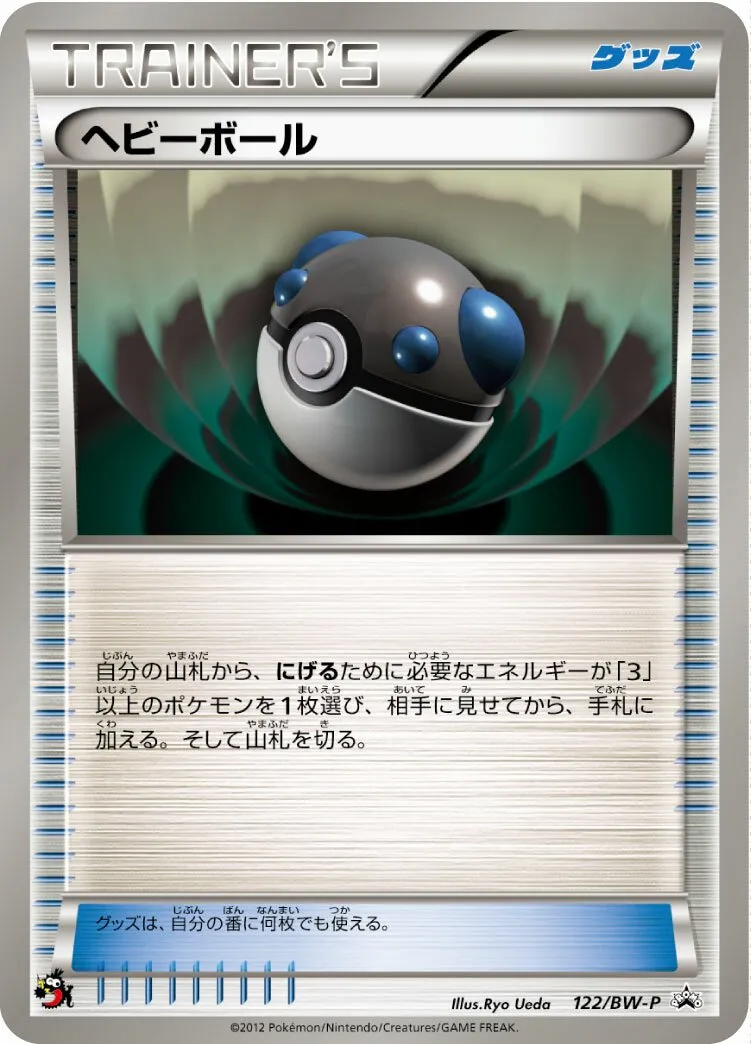 Masse Ball