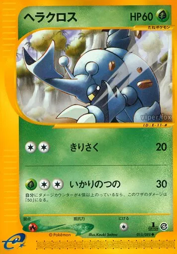 Scarhino