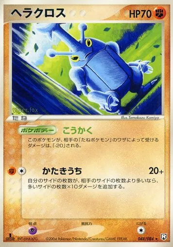 Scarhino