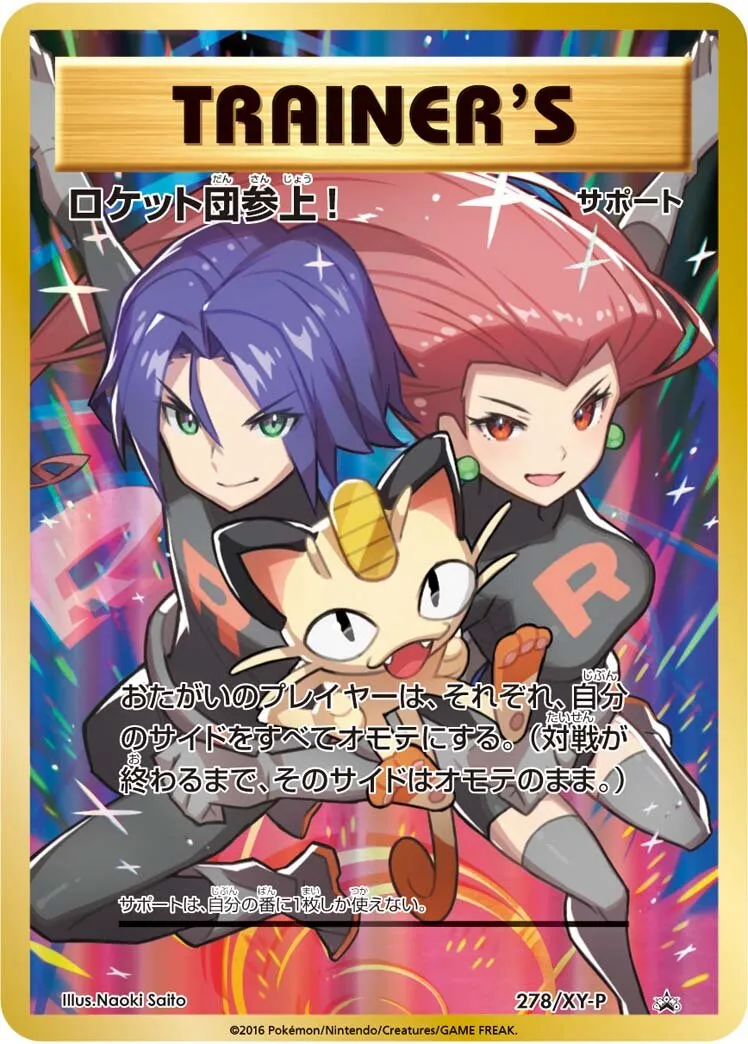 Et voilà la Team Rocket !