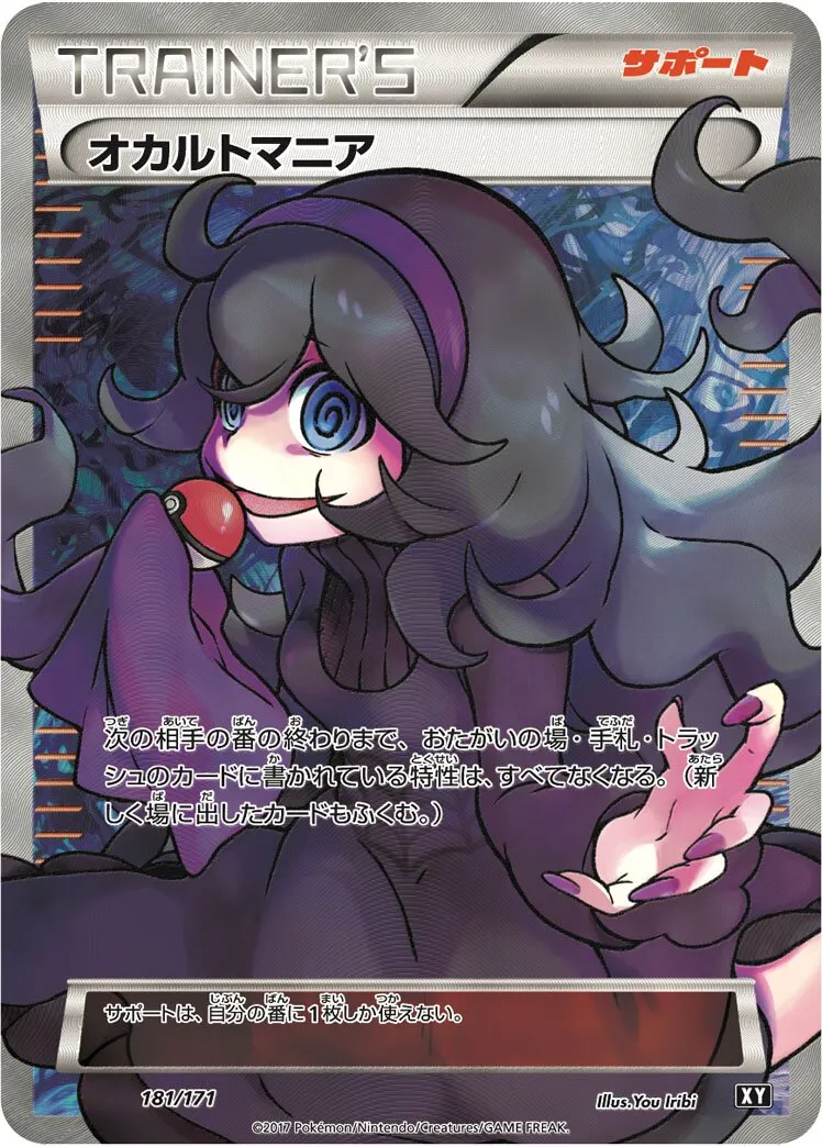 Mystimaniac