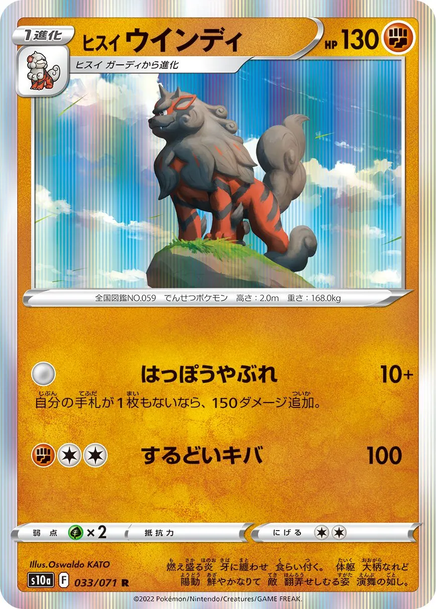 Arcanin de Hisui