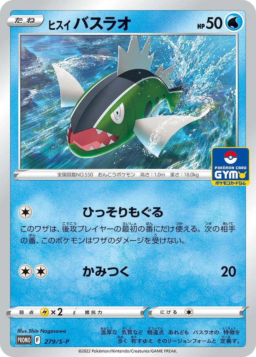 Bargantua de Hisui