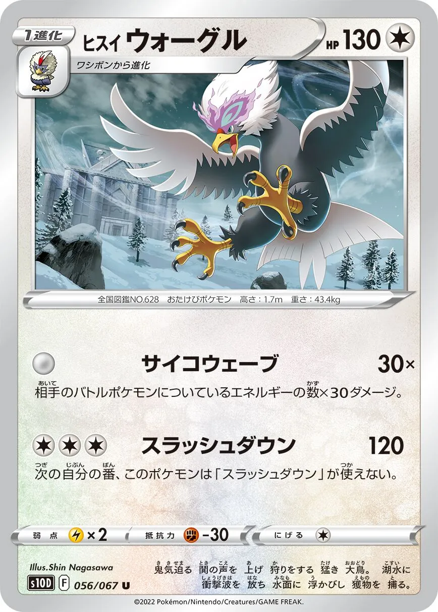 Gueriaigle de Hisui