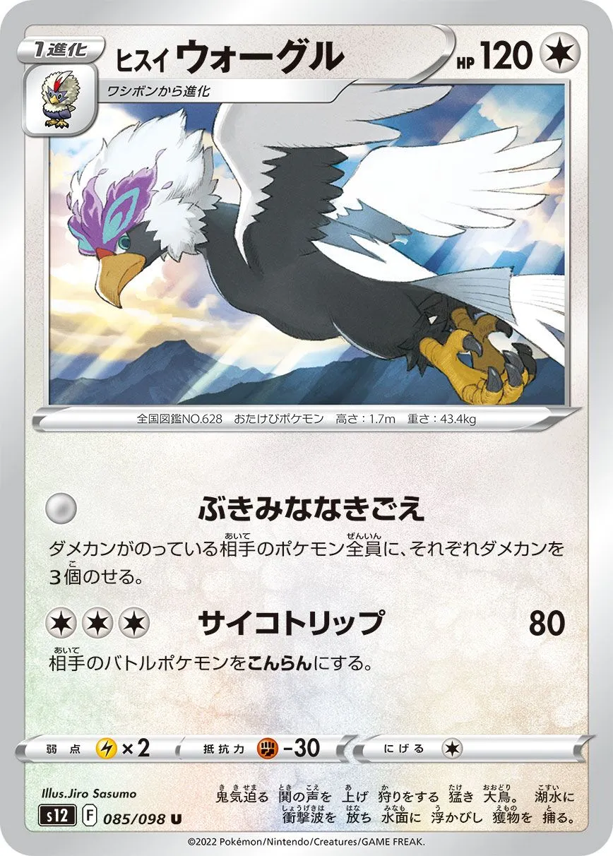 Gueriaigle de Hisui