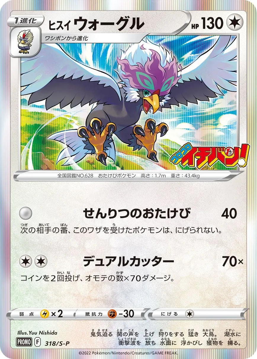 Gueriaigle de Hisui